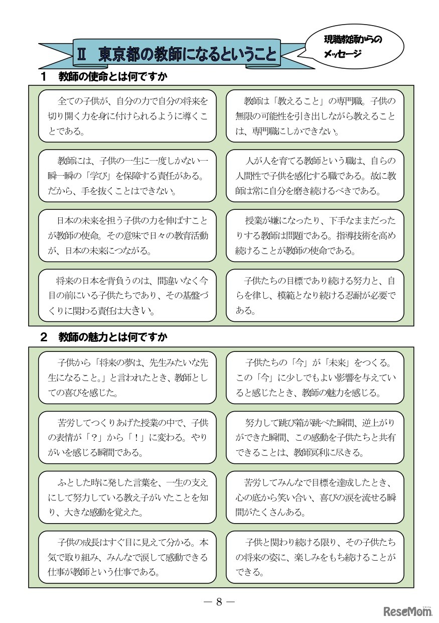平成24年度版 小学校教職課程学生ハンドブック
