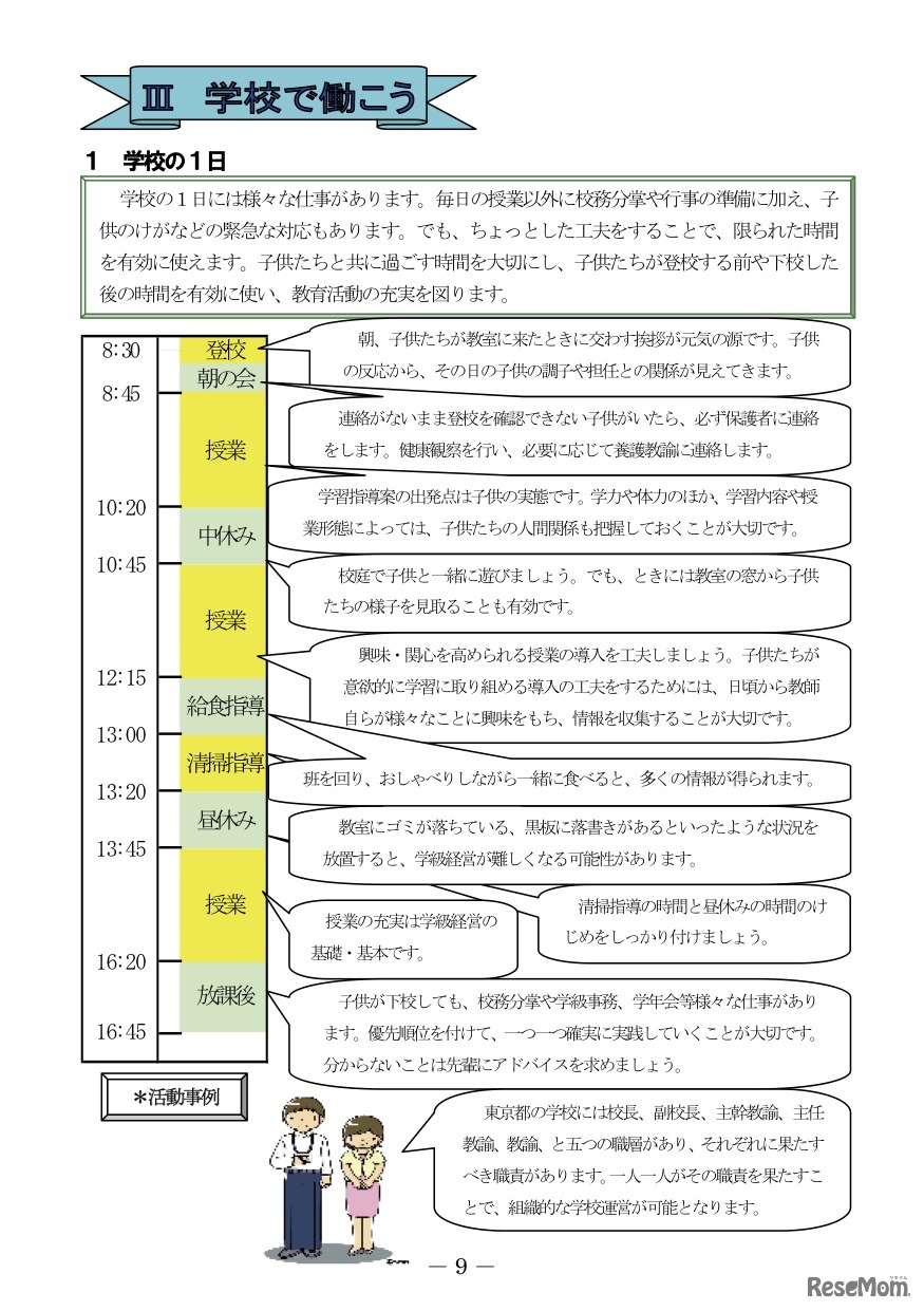 平成24年度版 小学校教職課程学生ハンドブック