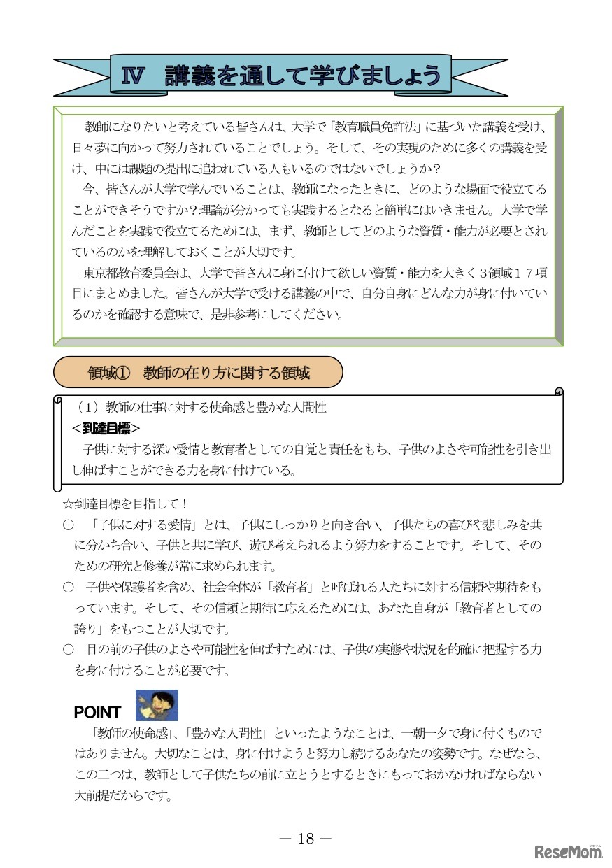 平成24年度版 小学校教職課程学生ハンドブック
