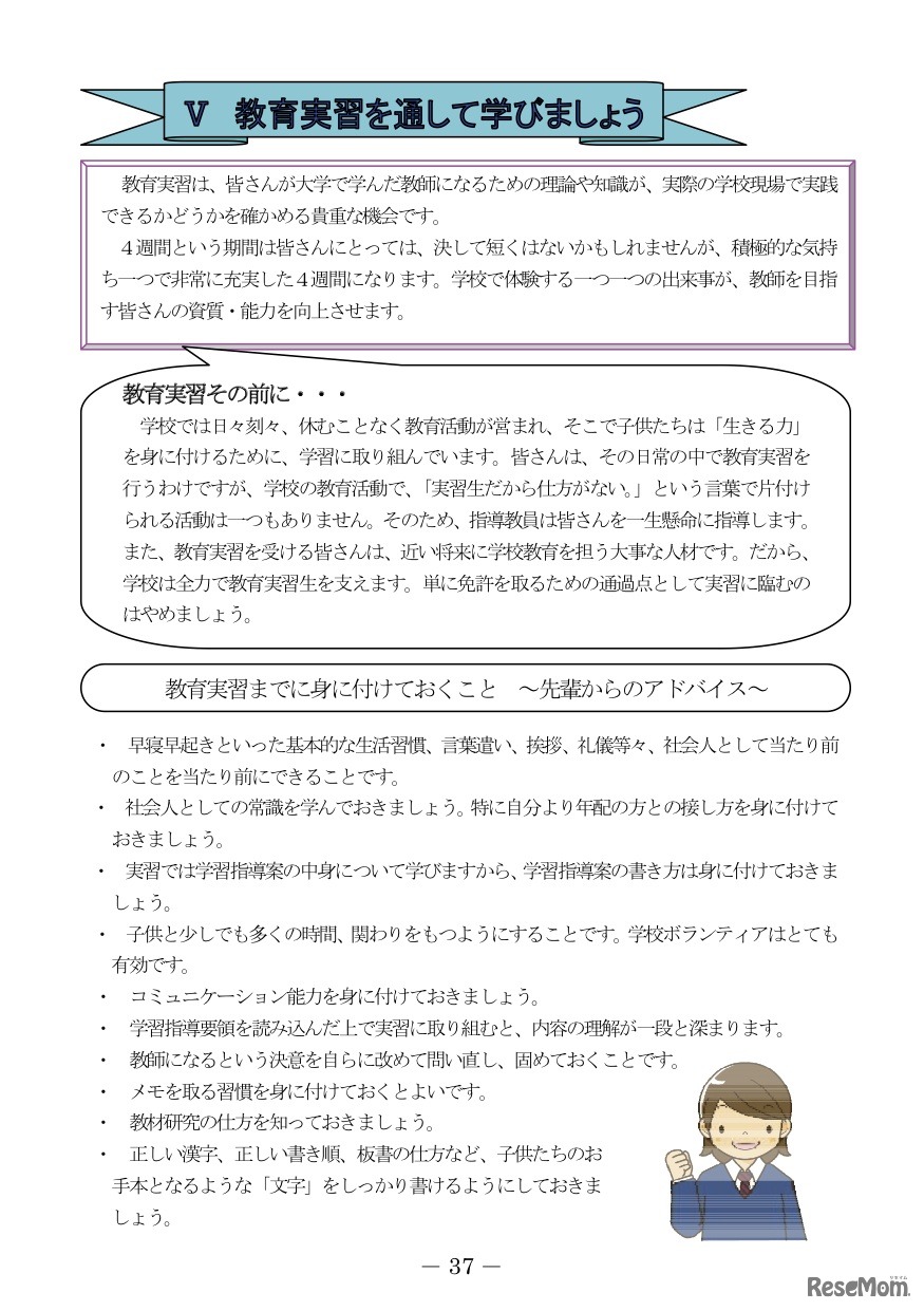 平成24年度版 小学校教職課程学生ハンドブック