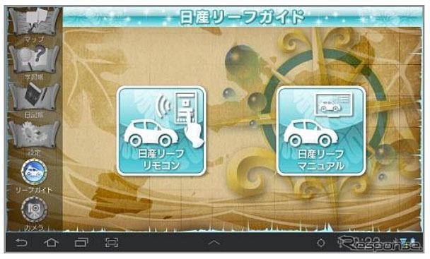 おきなわミラ・クルドライブレンタカー「日産リーフガイド」