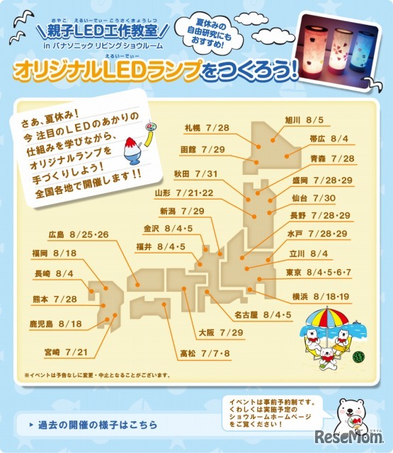 パナソニック、親子で楽しめるLED工作教室 WEBサイト
