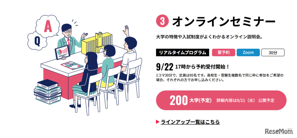 オンラインセミナー