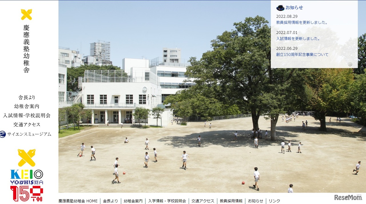 慶應義塾幼稚舎