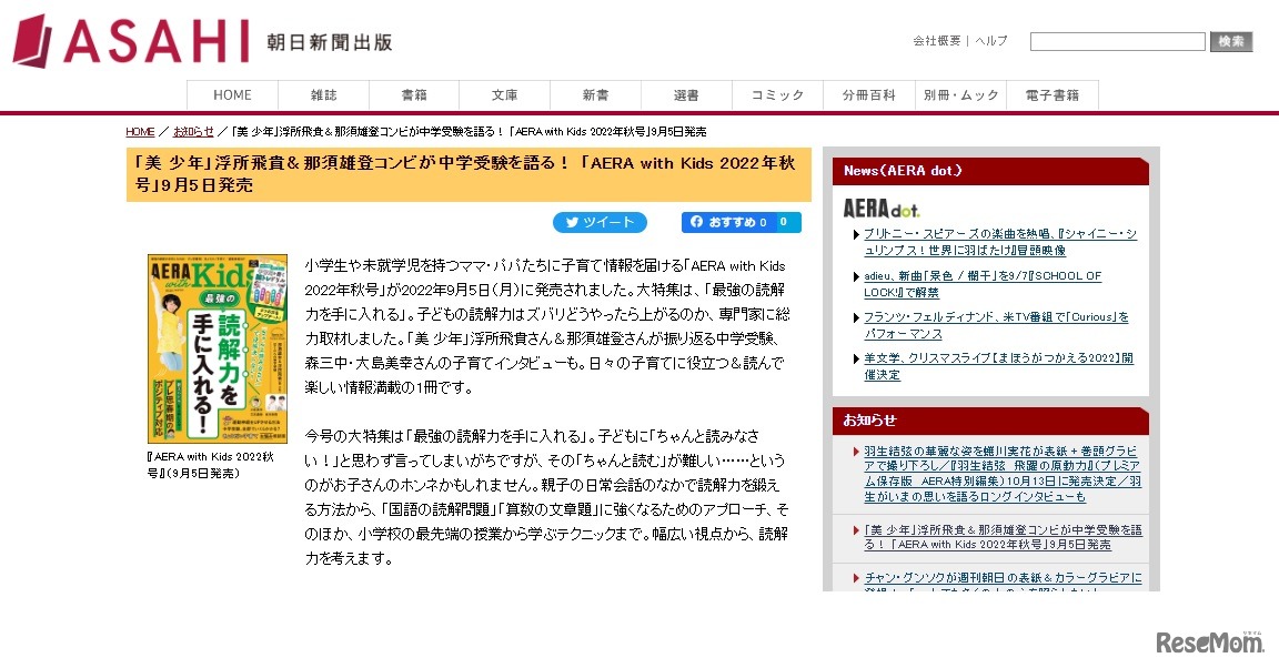 AERA with Kids 2022年 秋号