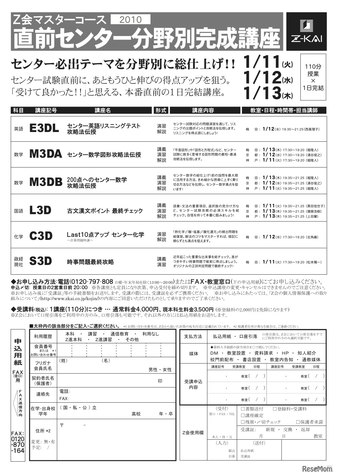 直前センター分野別完成講座