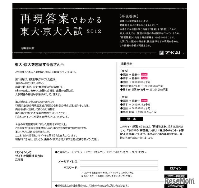 再現答案でわかる東大・京大入試2012