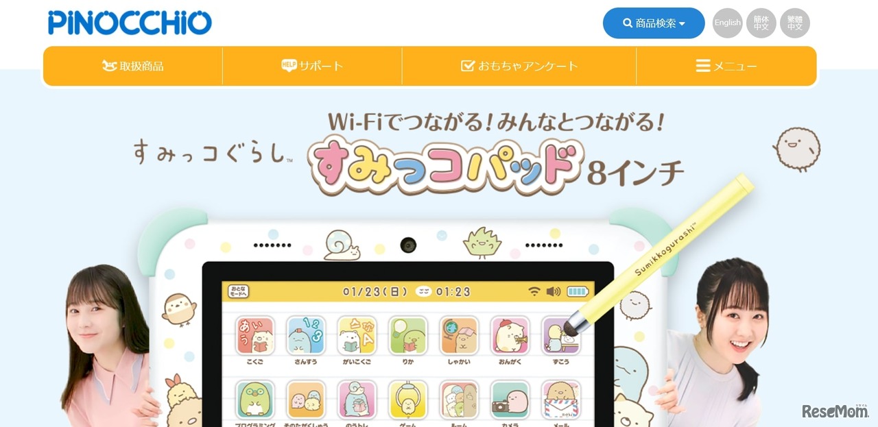 すみっコぐらし Wi-Fiでつながる！みんなとつながる！すみっコパッド8インチ
