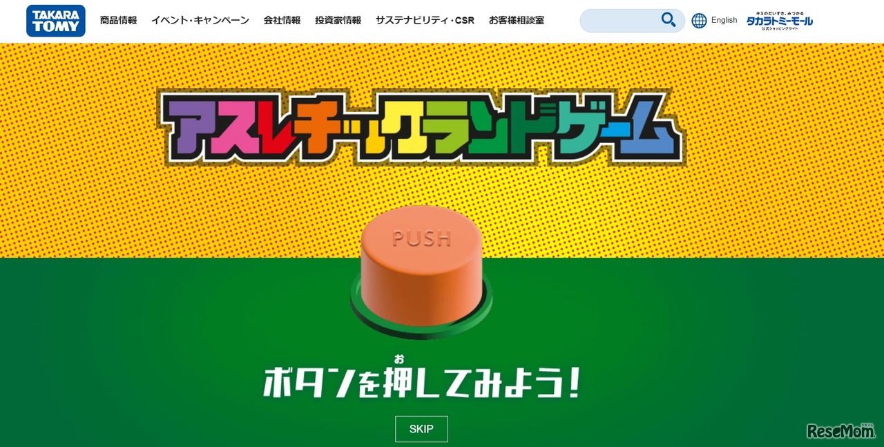 アスレチックランドゲーム