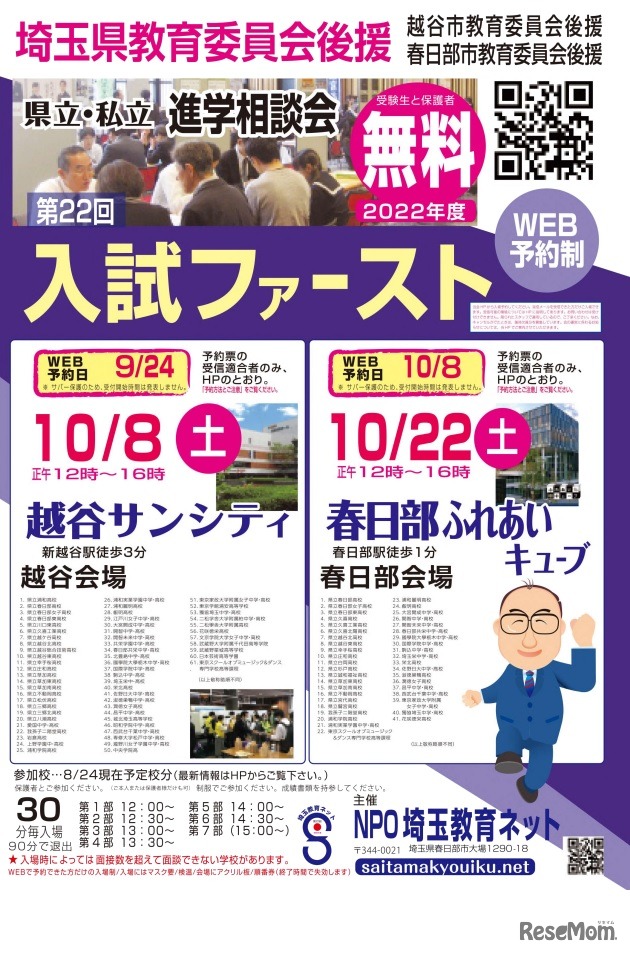 入試ファースト