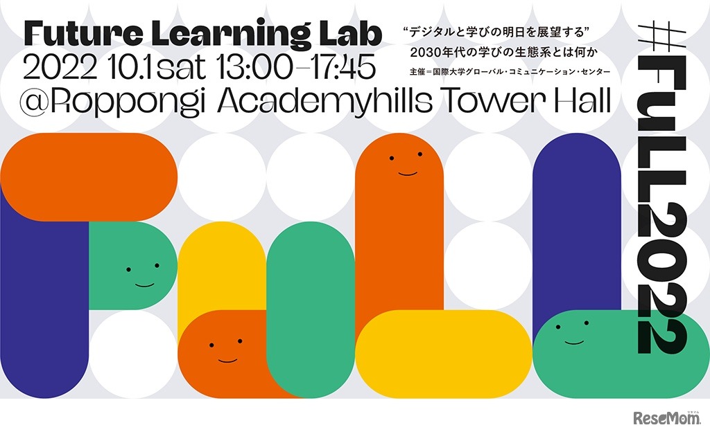 Future Learning Lab2022 キックオフシンポジウム「デジタルと学びの明日を展望するー2030年代の学びの生態系とは何か」