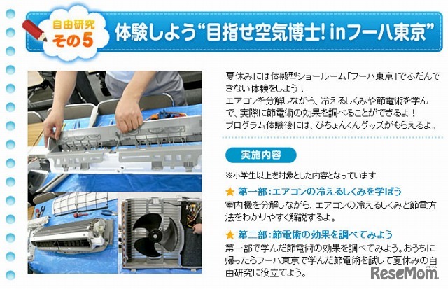 「空気の学校」体験学習イベントのページ