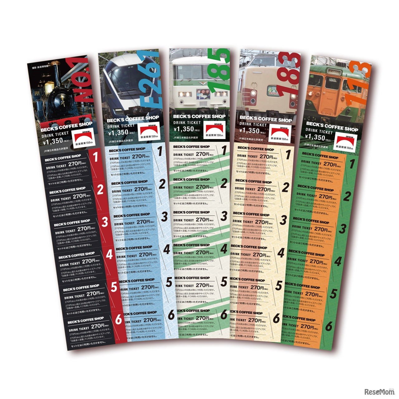 ドリンク回数券 鉄道開業150年記念デザイン