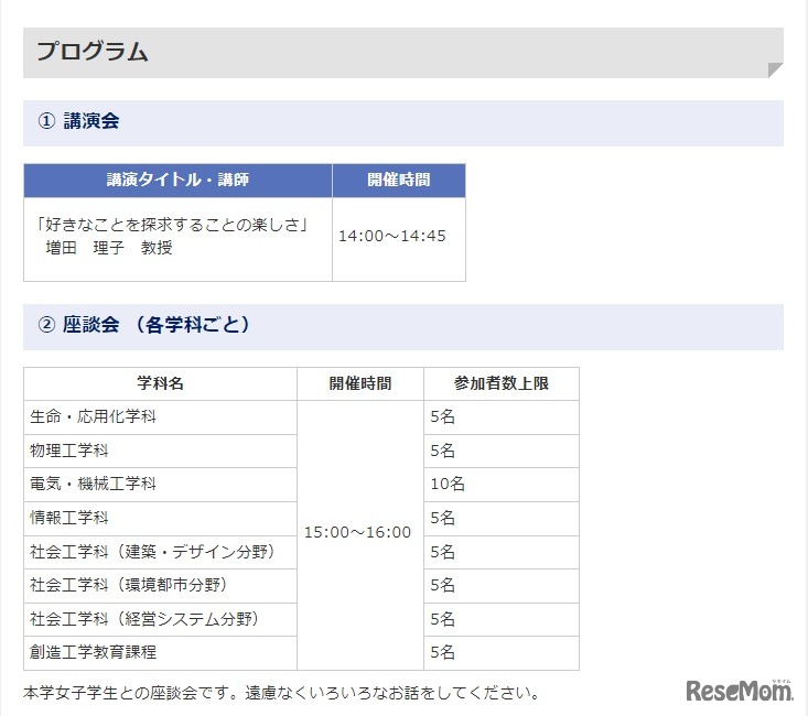 「女子学生のためのテクノフェスタ」プログラム