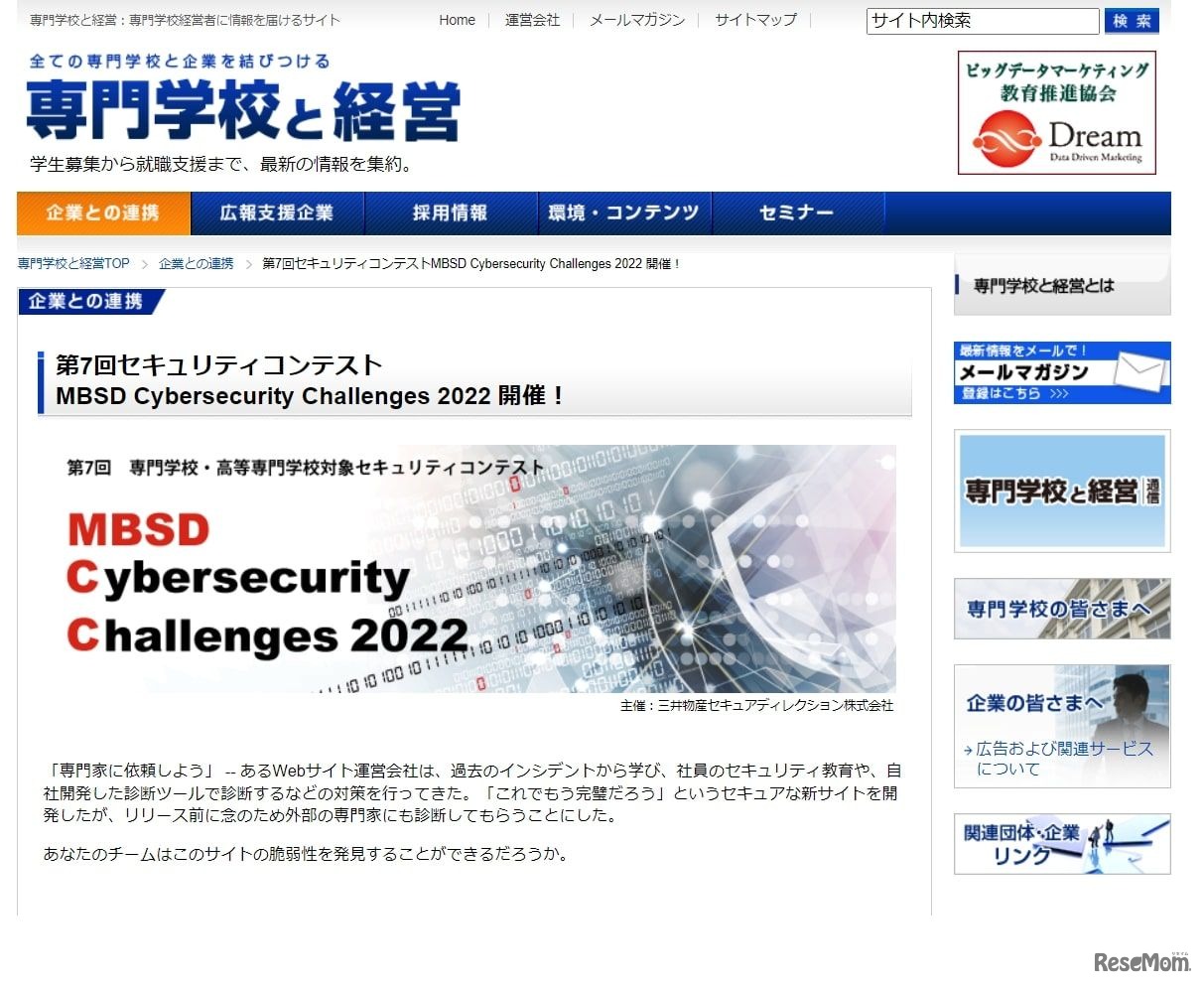 ビーアライブ：第7回セキュリティコンテスト MBSD Cybersecurity Challenges 2022