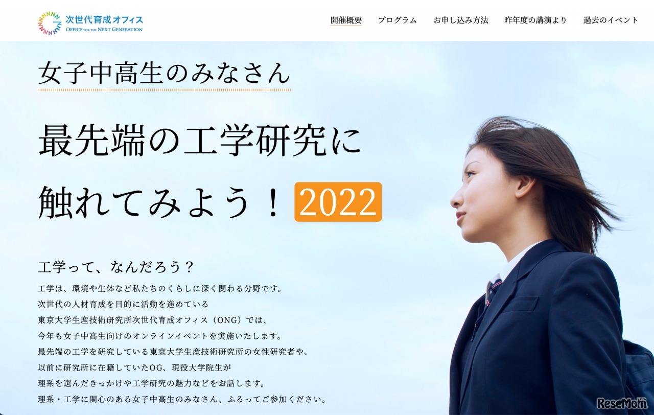 女子中高生のみなさん 最先端の工学研究に触れてみよう！2022