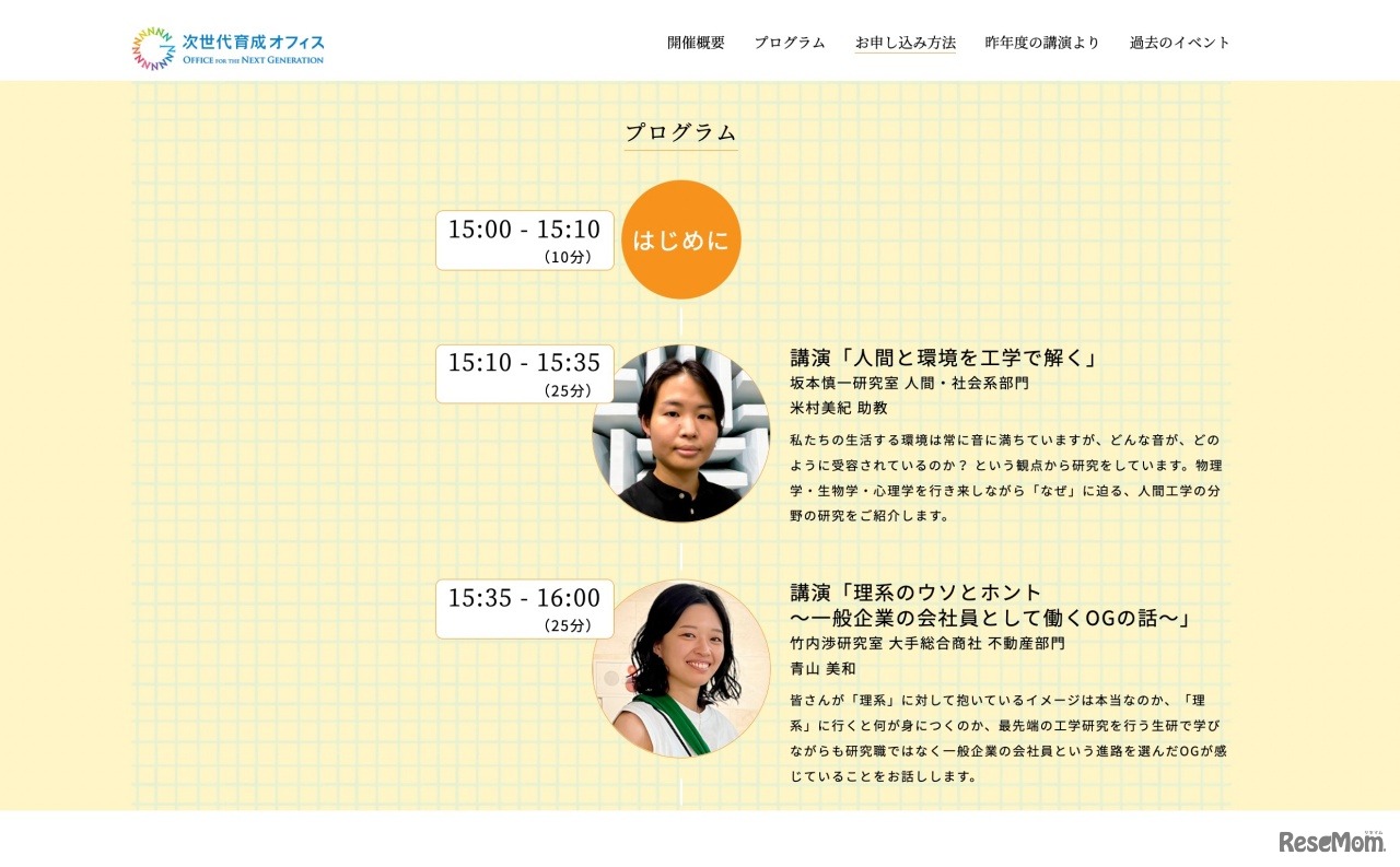 プログラム内容