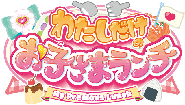 『映画デリシャスパーティ プリキュア 夢みる お子さまランチ！』同時上映『わたしだけのお子さまランチ』（C）2022 映画デリシャスパーティ プリキュア製作委員会