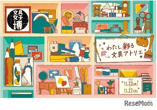 文具女子博2022