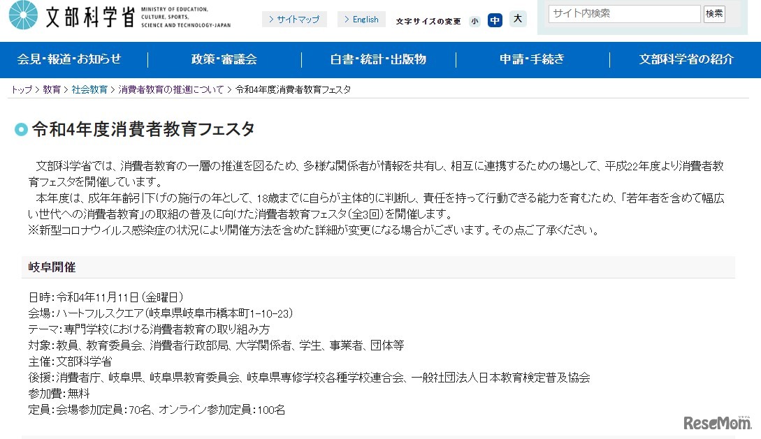 令和4年度消費者教育フェスタ
