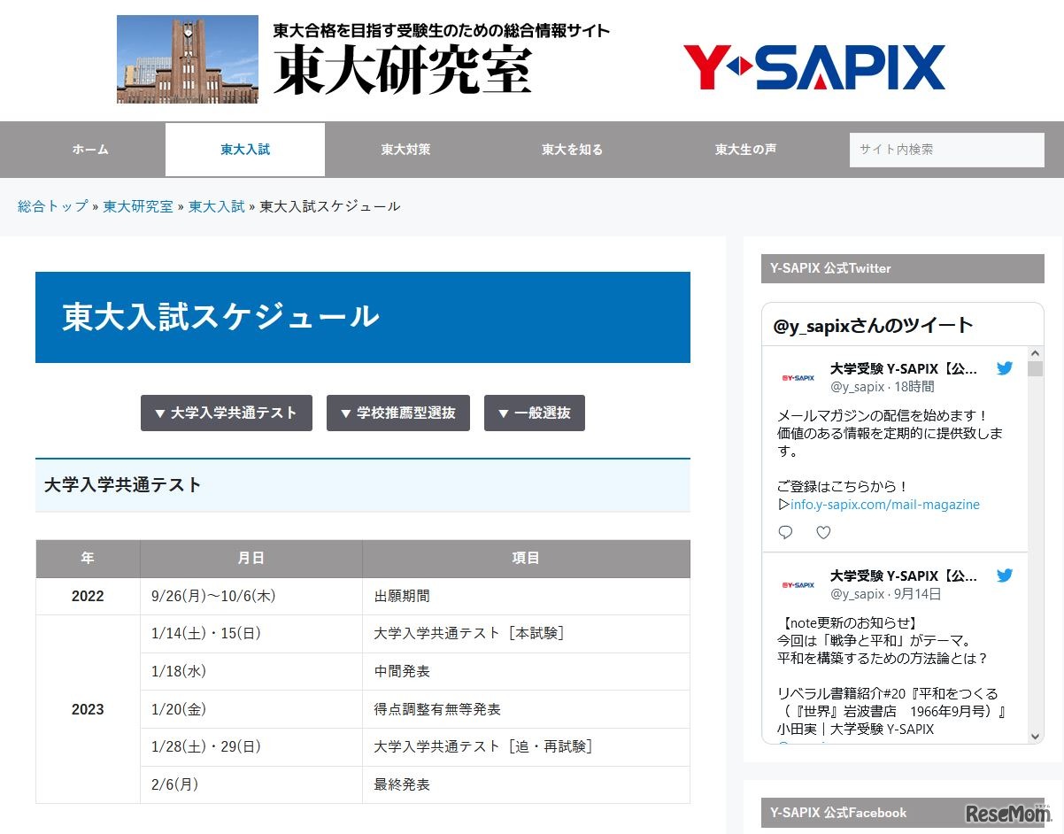 東大入試スケジュール