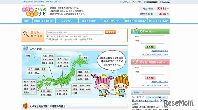 幼稚園・保育園こだわりナビ