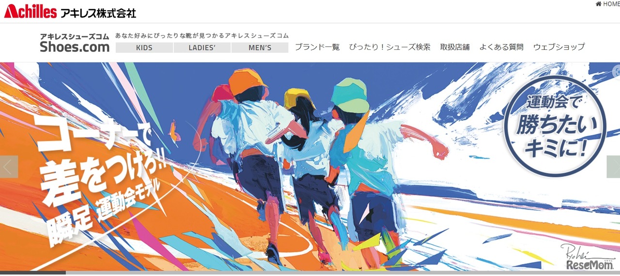 アキレス　シューズオフィシャルサイト