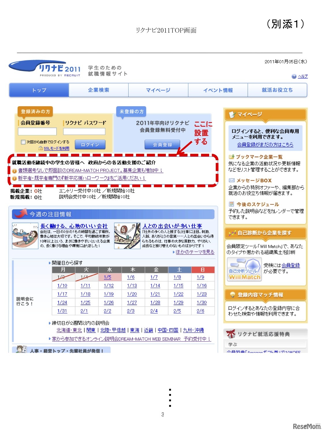 リクナビ2011TOP画面