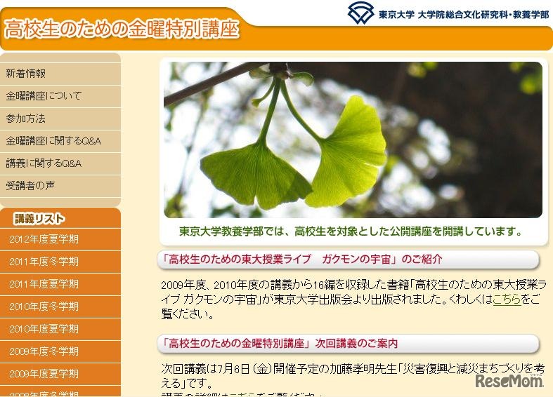 高校生のための金曜特別講座