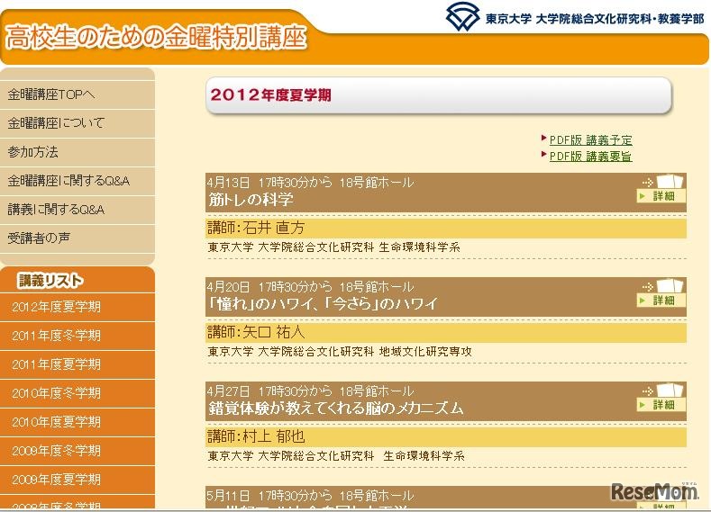 高校生のための金曜特別講座の講義日程