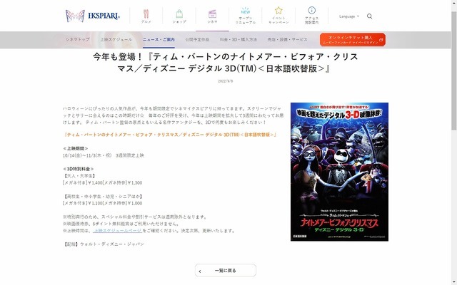 シネマイクスピアリ