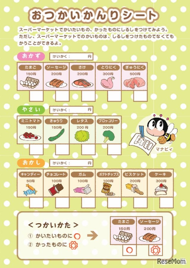 おつかいかんりシート