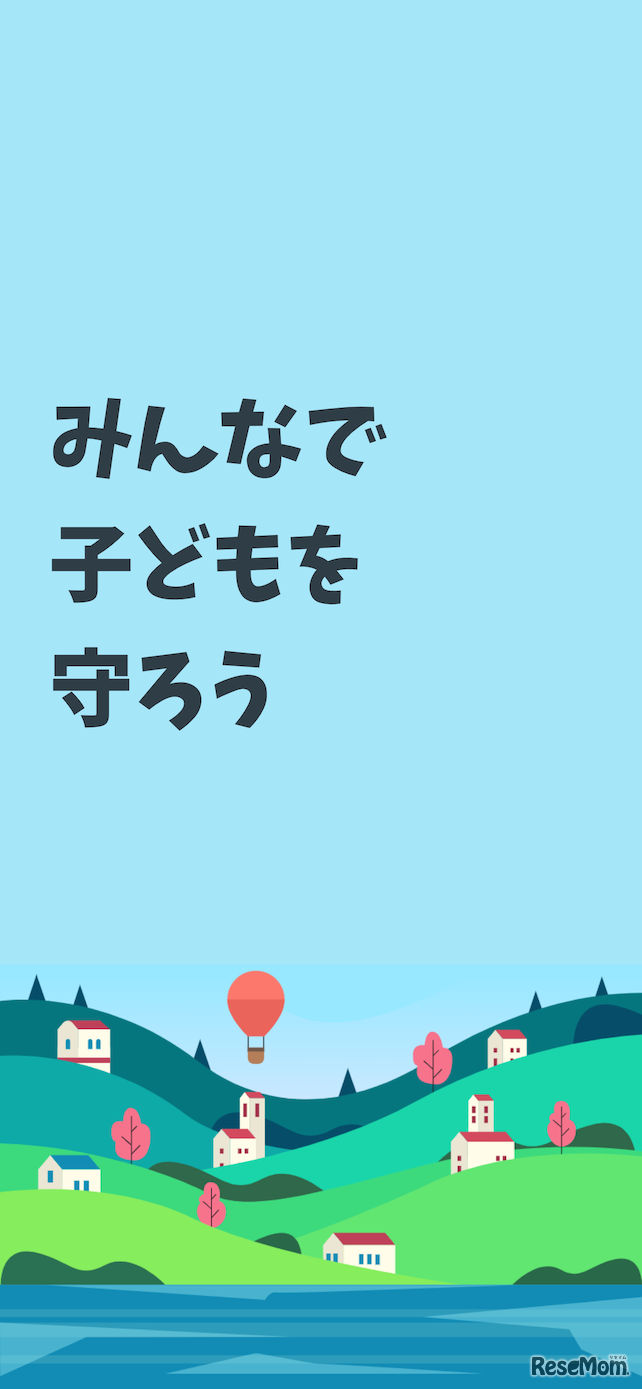 スクールバス運行管理アプリ「まもる」