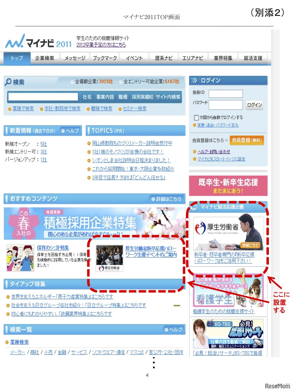 マイナビ2011TOP画面