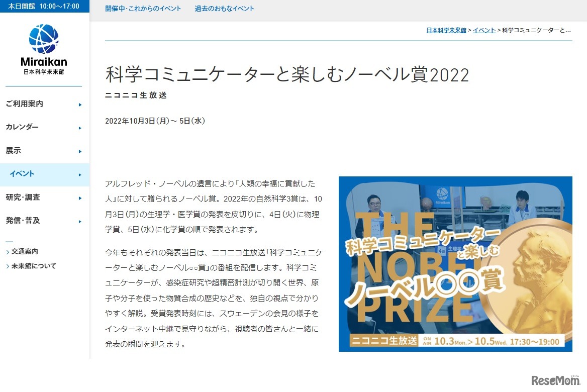 科学コミュニケーターと楽しむノーベル賞