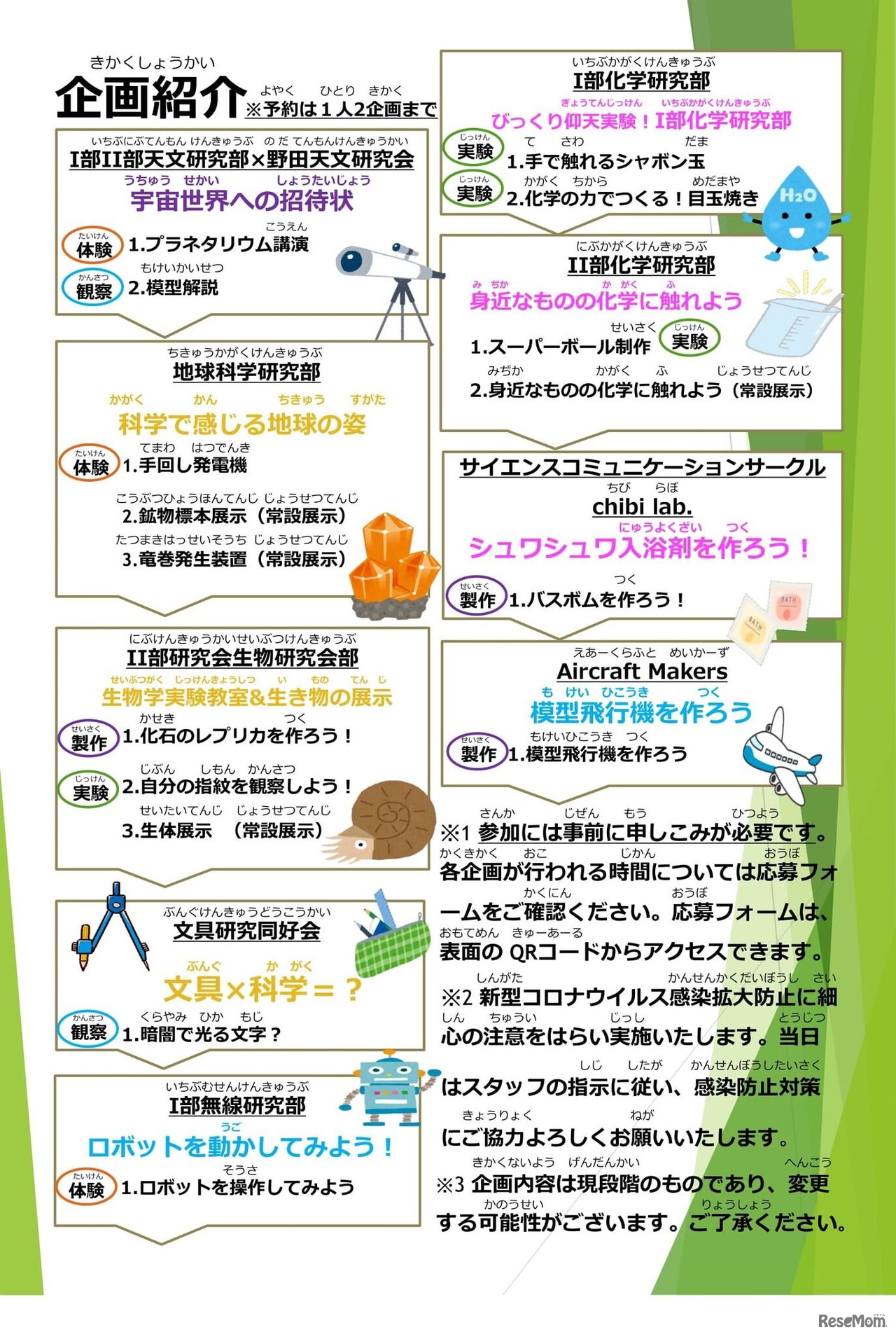 サイエンスフェア「みらい研究室～科学へのトビラ～」