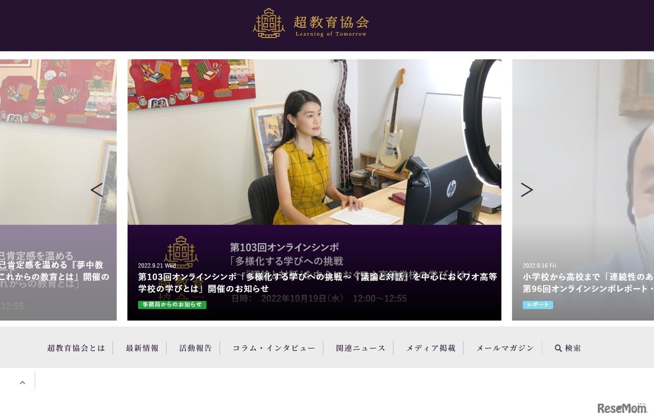 オンラインシンポ「多様化する学びへの挑戦～『議論と対話』を中心におくワオ高等学校の学びとは」