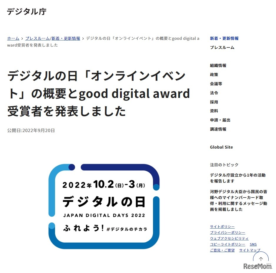 デジタルの日「ふれよう！＃デジタルのチカラ」