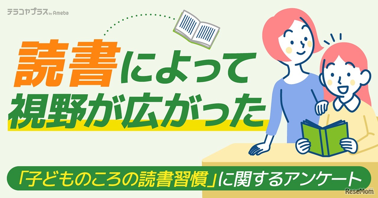 子供のころの読書習慣
