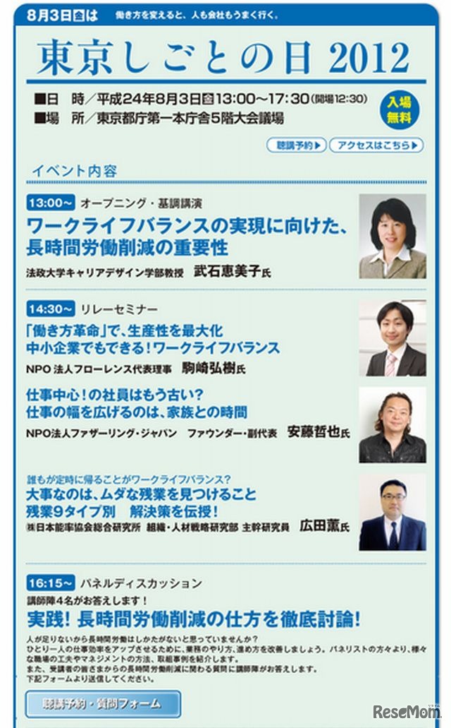 東京しごとの日2012　8/3開催