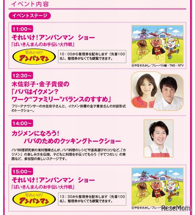 あなたから！ワークライフバランス2012　イベントステージ