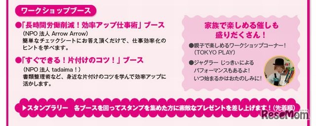 あなたから！ワークライフバランス2012　ワークショップブース