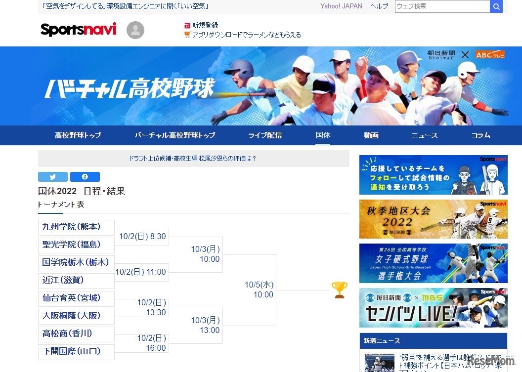 バーチャル高校野球　スポーツナビ