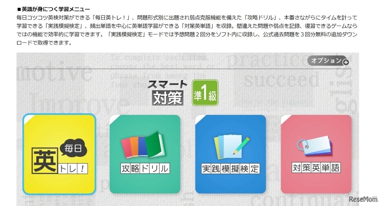 英語が身に付く学習メニュー