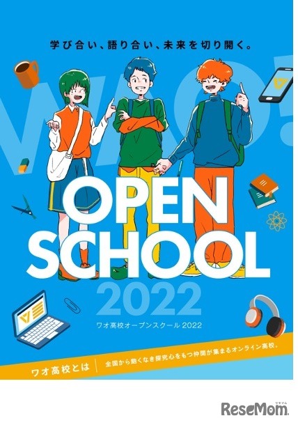 オープンスクール