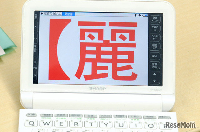 大きな文字でもきれいに表示できるなめらかフォント「美文字」を搭載