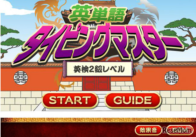 英単語タイピングマスター　英検2級レベル