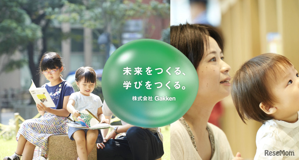 新社「株式会社Gakken」誕生