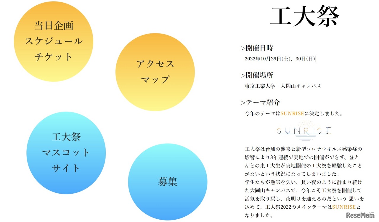 東京工業大学「工大祭」