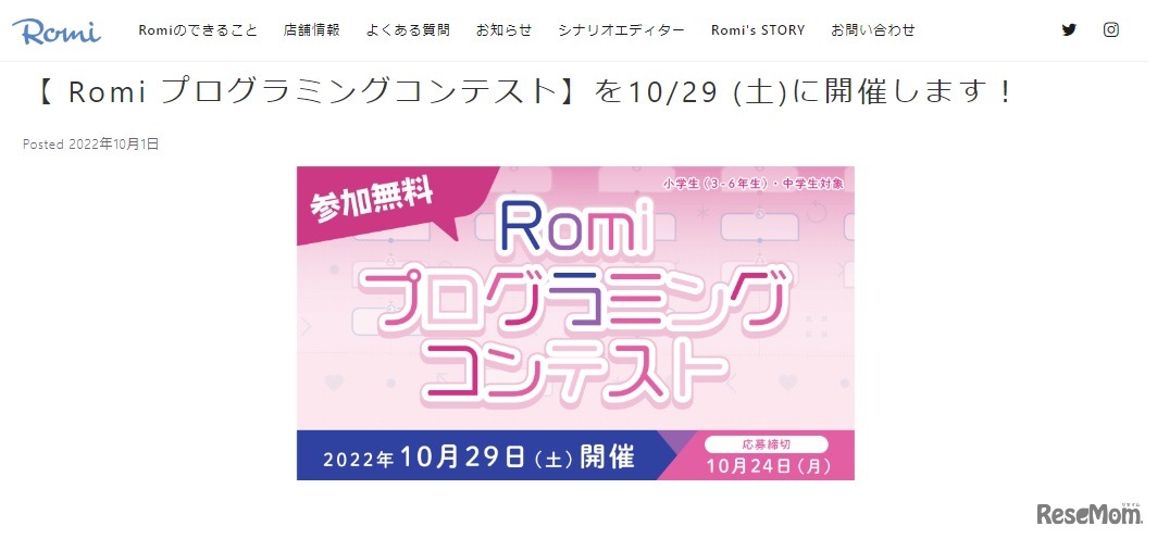 Romiプログラミングコンテスト